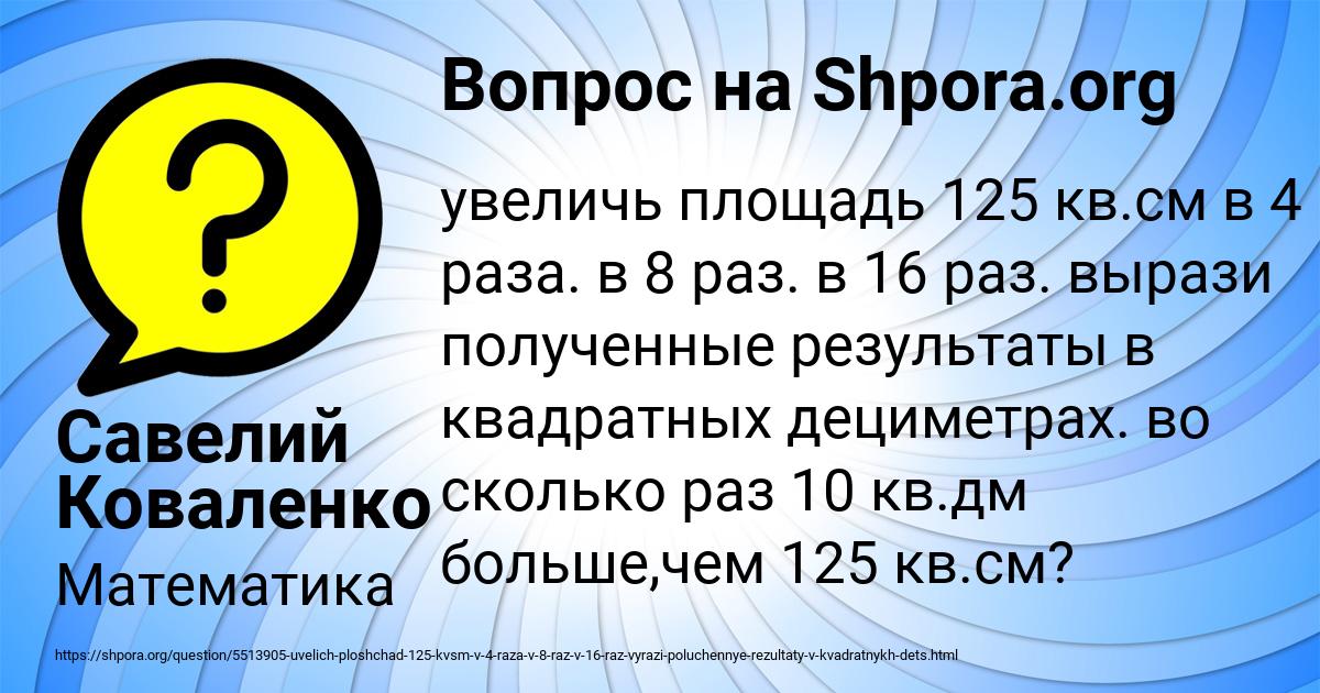 Картинка с текстом вопроса от пользователя Савелий Коваленко