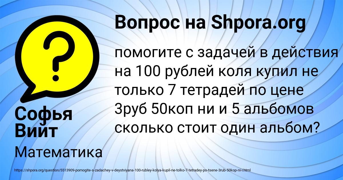 Картинка с текстом вопроса от пользователя Софья Вийт