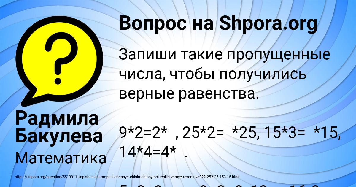 Картинка с текстом вопроса от пользователя Радмила Бакулева