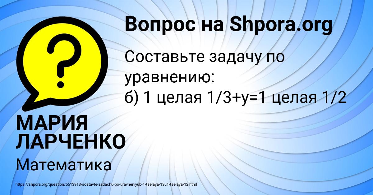 Картинка с текстом вопроса от пользователя МАРИЯ ЛАРЧЕНКО