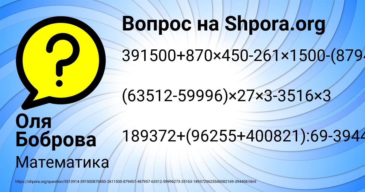 Картинка с текстом вопроса от пользователя Оля Боброва