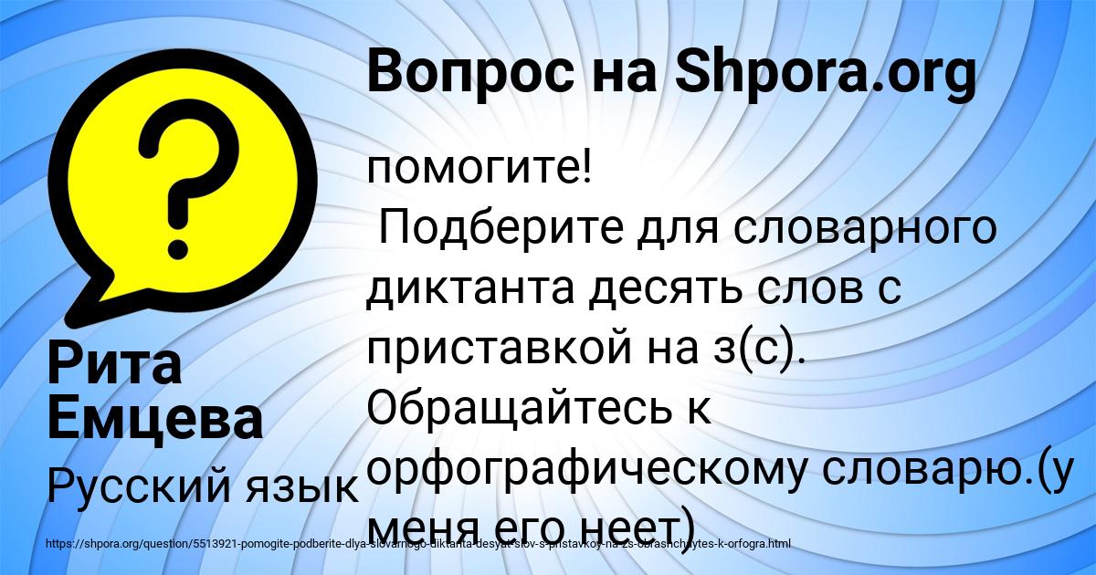 Картинка с текстом вопроса от пользователя Рита Емцева