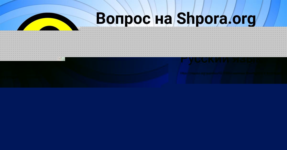Картинка с текстом вопроса от пользователя Лерка Баняк