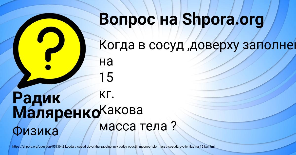 Картинка с текстом вопроса от пользователя Радик Маляренко