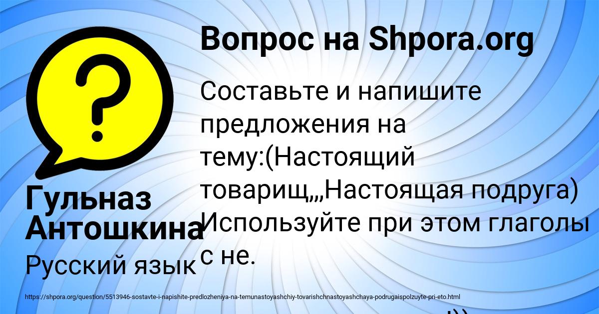 Картинка с текстом вопроса от пользователя Гульназ Антошкина