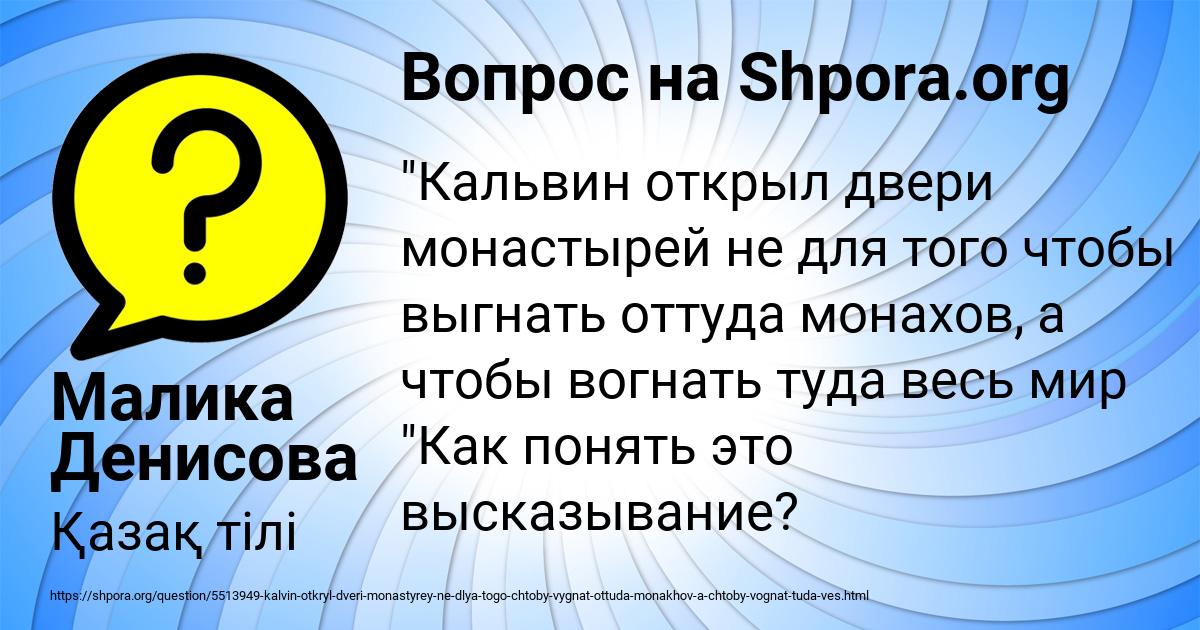 Картинка с текстом вопроса от пользователя Малика Денисова