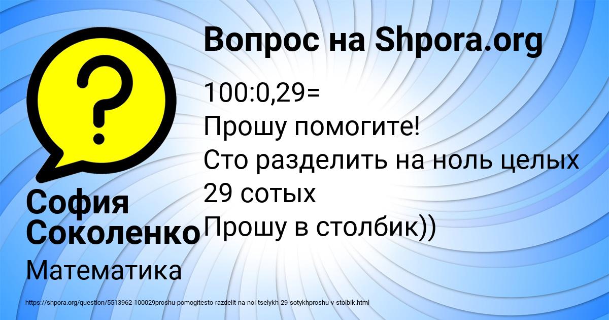 Картинка с текстом вопроса от пользователя София Соколенко