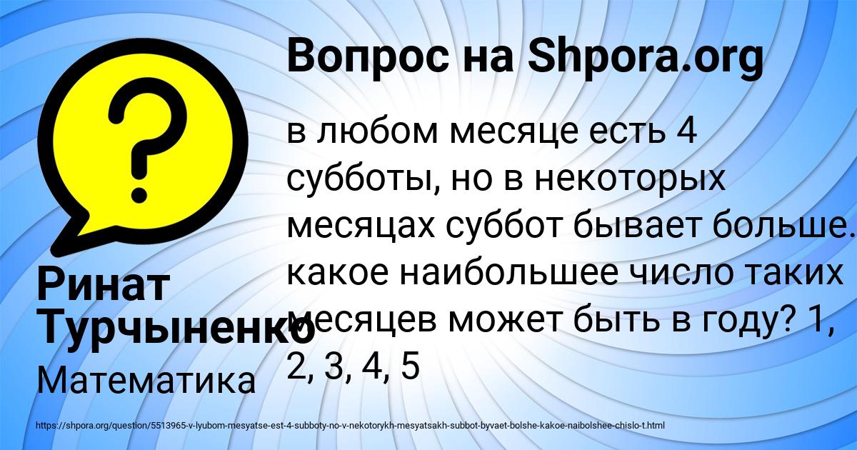 Картинка с текстом вопроса от пользователя Ринат Турчыненко