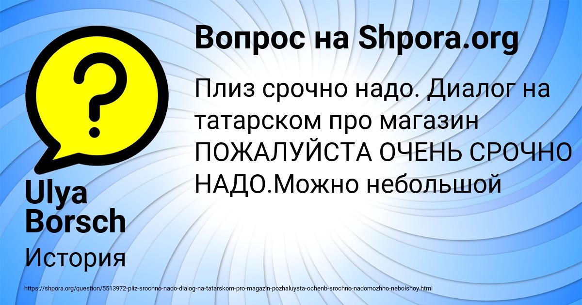 Картинка с текстом вопроса от пользователя Ulya Borsch