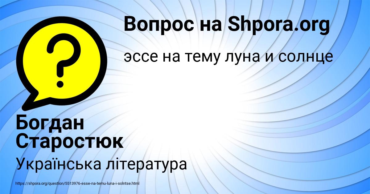 Картинка с текстом вопроса от пользователя Богдан Старостюк