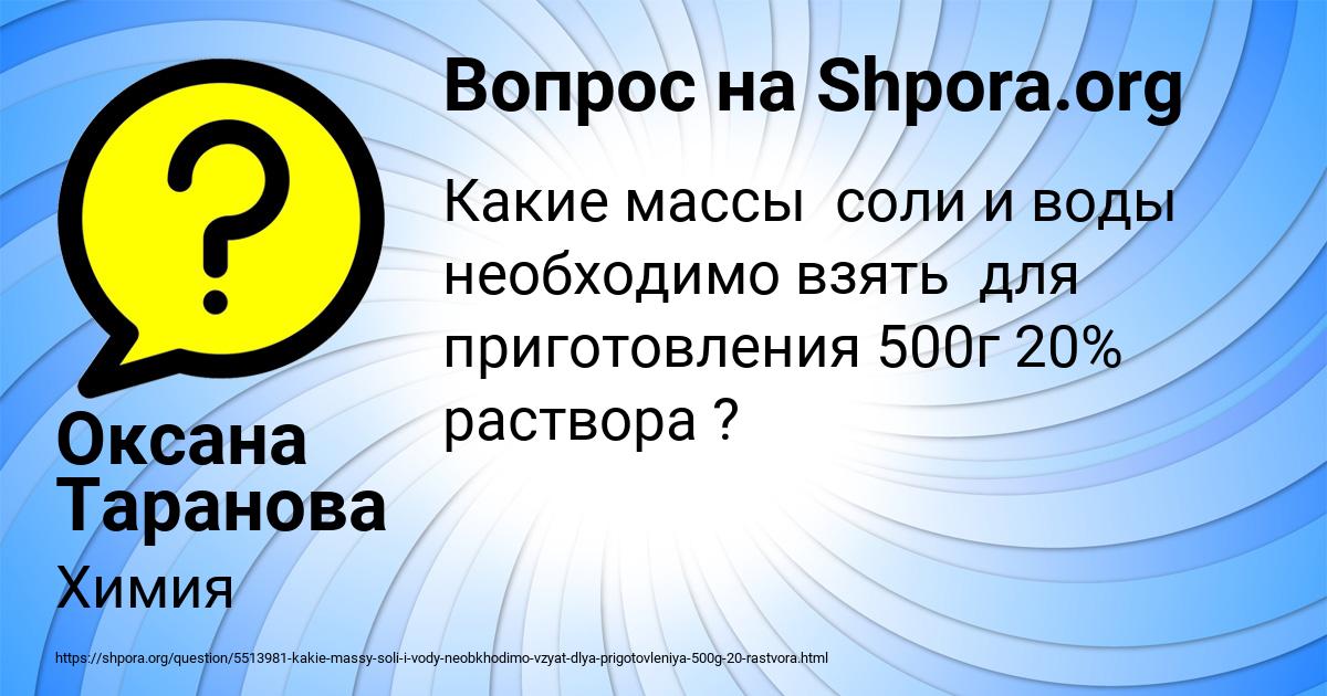 Картинка с текстом вопроса от пользователя Оксана Таранова