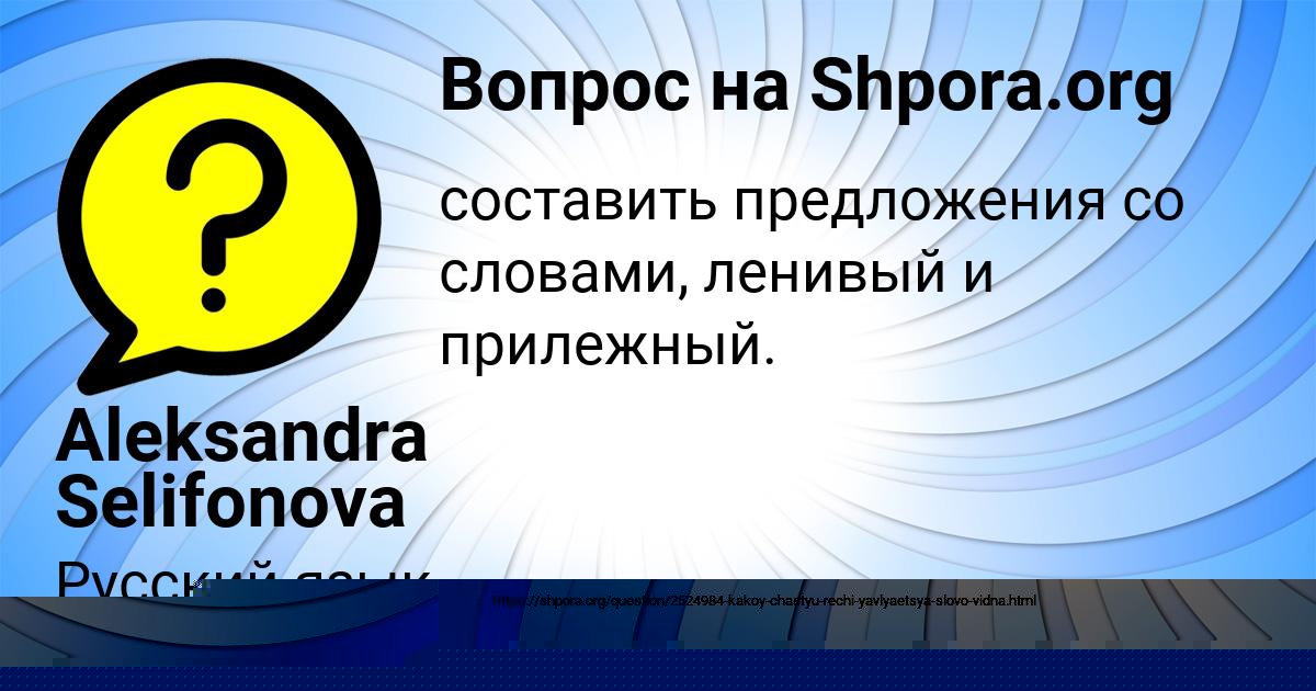 Картинка с текстом вопроса от пользователя Aleksandra Selifonova