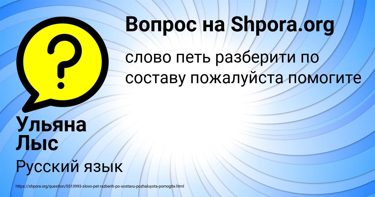 Картинка с текстом вопроса от пользователя Ульяна Лыс