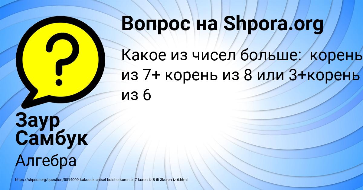 Картинка с текстом вопроса от пользователя Заур Самбук