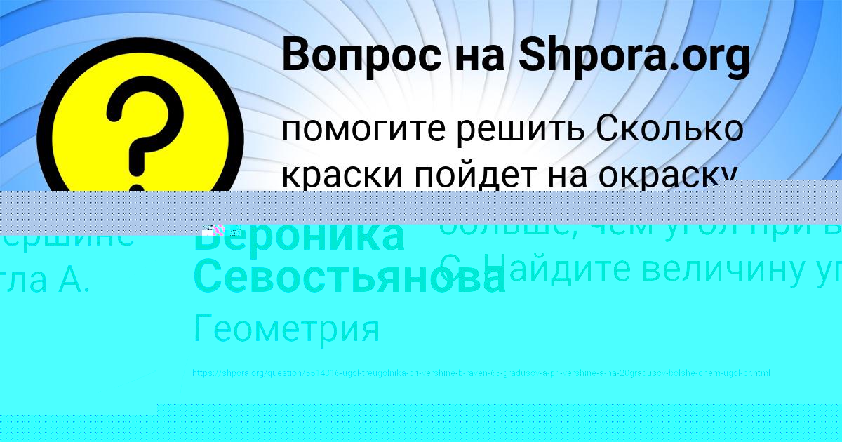 Картинка с текстом вопроса от пользователя Вероника Севостьянова