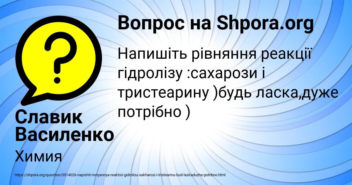 Картинка с текстом вопроса от пользователя Славик Василенко
