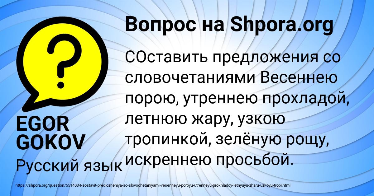 Картинка с текстом вопроса от пользователя EGOR GOKOV