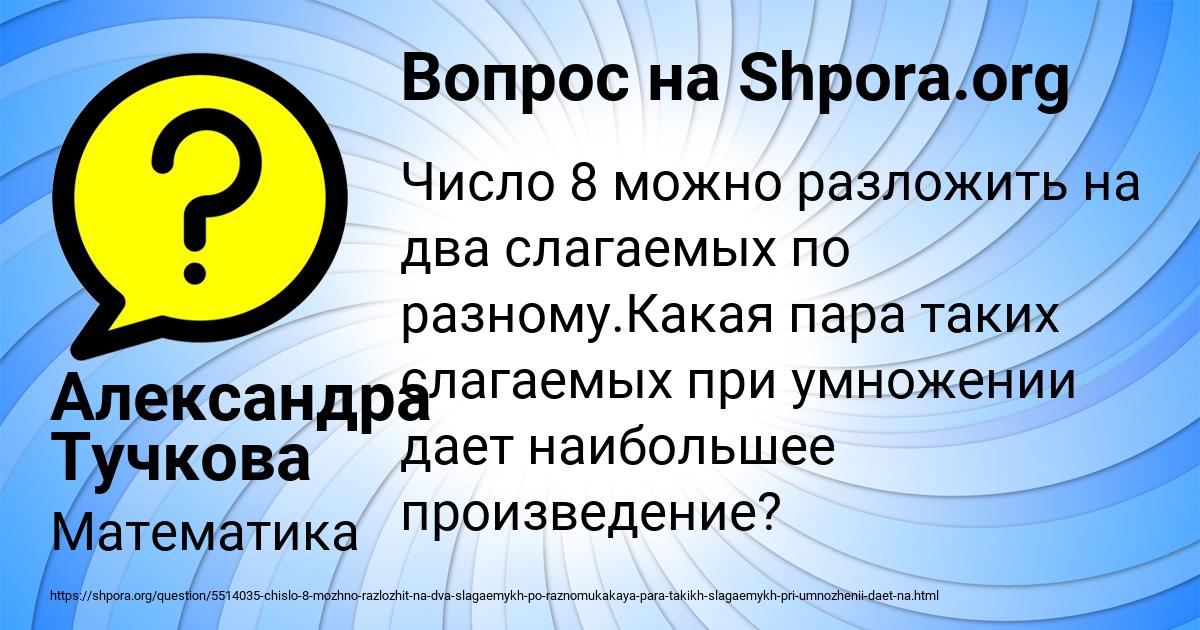Картинка с текстом вопроса от пользователя Александра Тучкова
