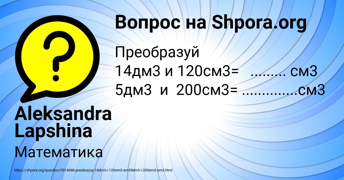Картинка с текстом вопроса от пользователя Aleksandra Lapshina