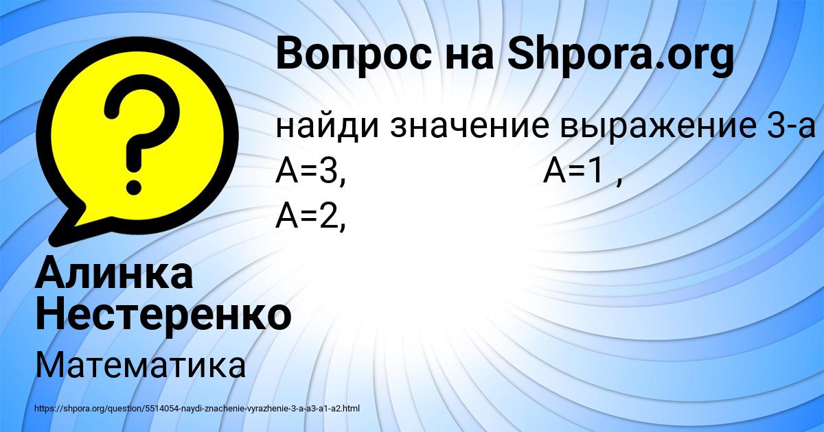 Картинка с текстом вопроса от пользователя Алинка Нестеренко