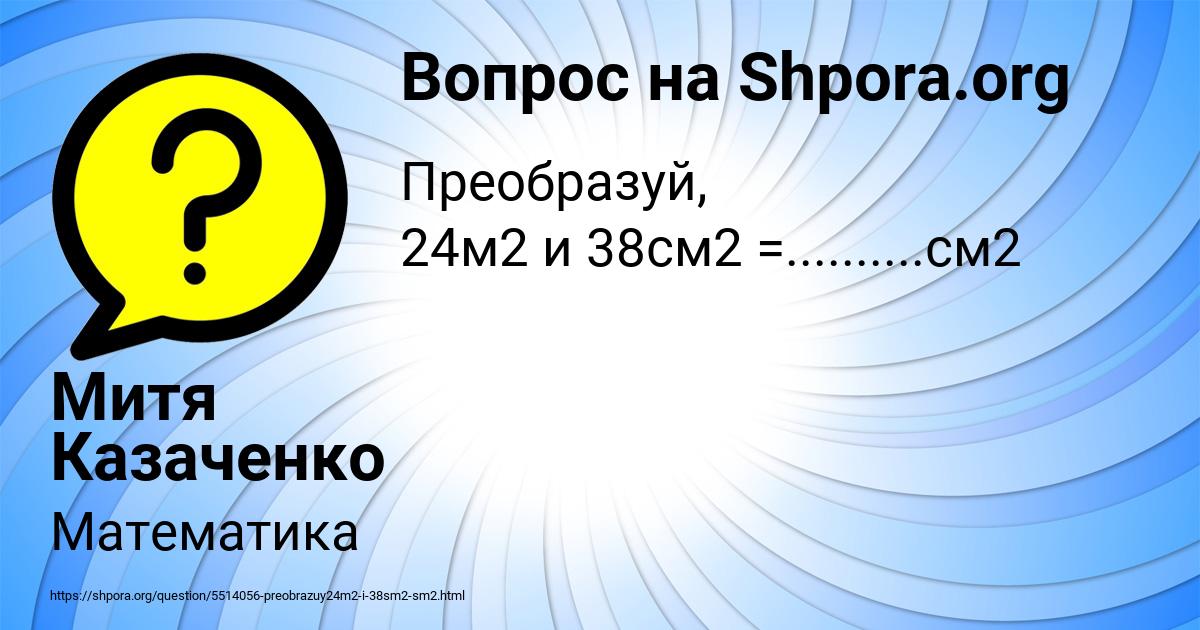 Картинка с текстом вопроса от пользователя Митя Казаченко