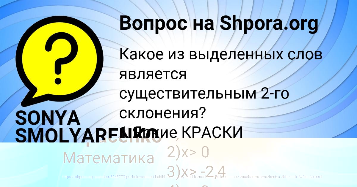 Картинка с текстом вопроса от пользователя SONYA SMOLYARENKO