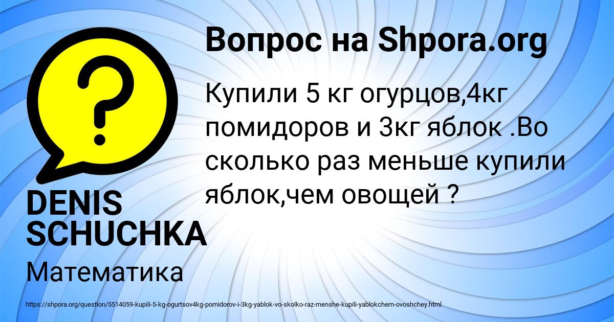 Картинка с текстом вопроса от пользователя DENIS SCHUCHKA