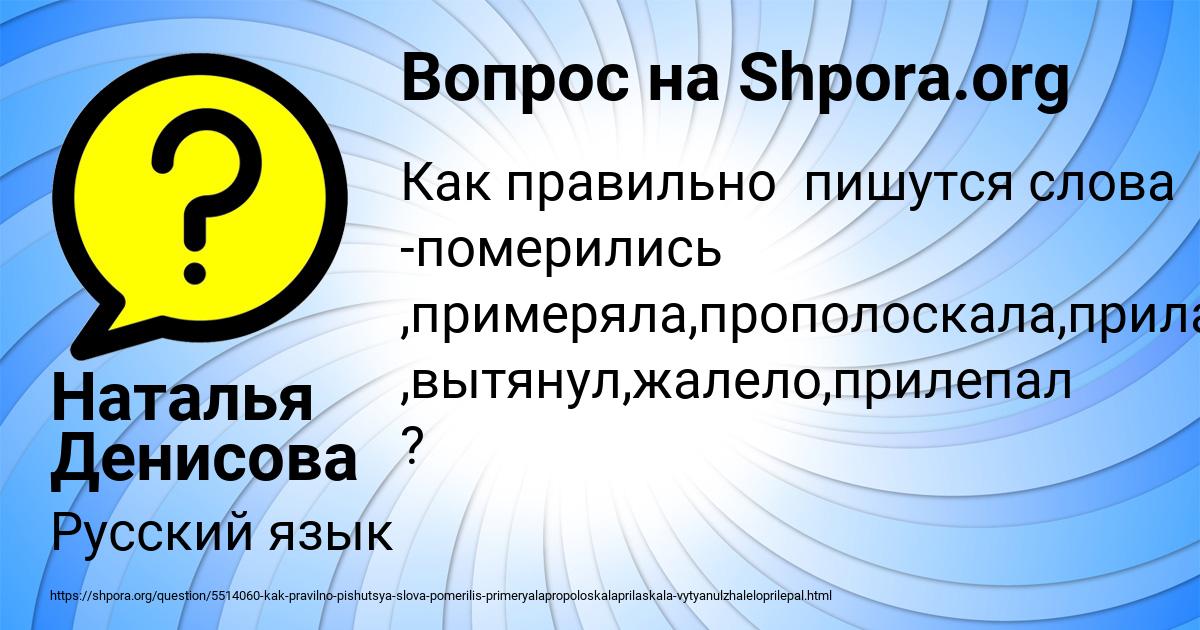 Картинка с текстом вопроса от пользователя Наталья Денисова