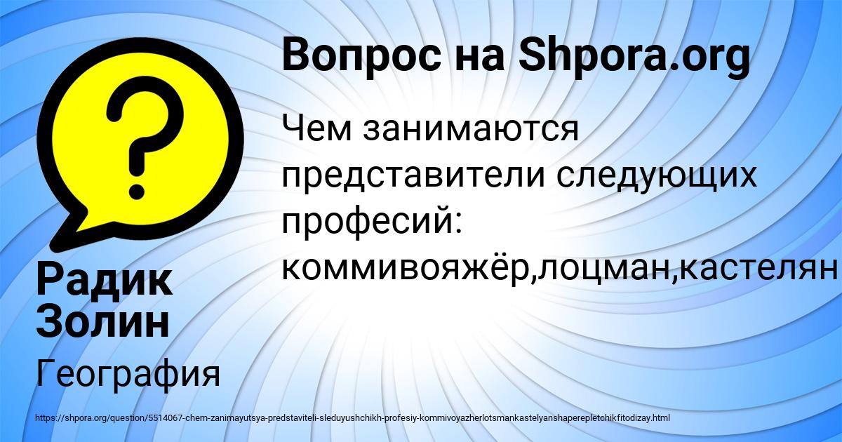 Картинка с текстом вопроса от пользователя Радик Золин