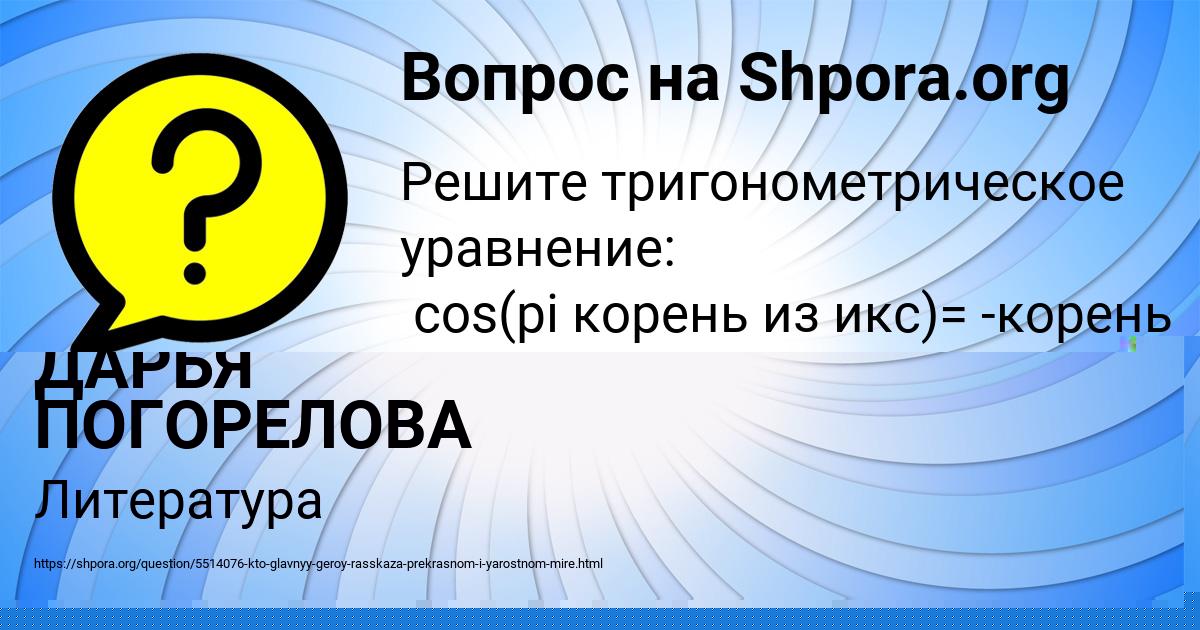 Картинка с текстом вопроса от пользователя ДАРЬЯ ПОГОРЕЛОВА