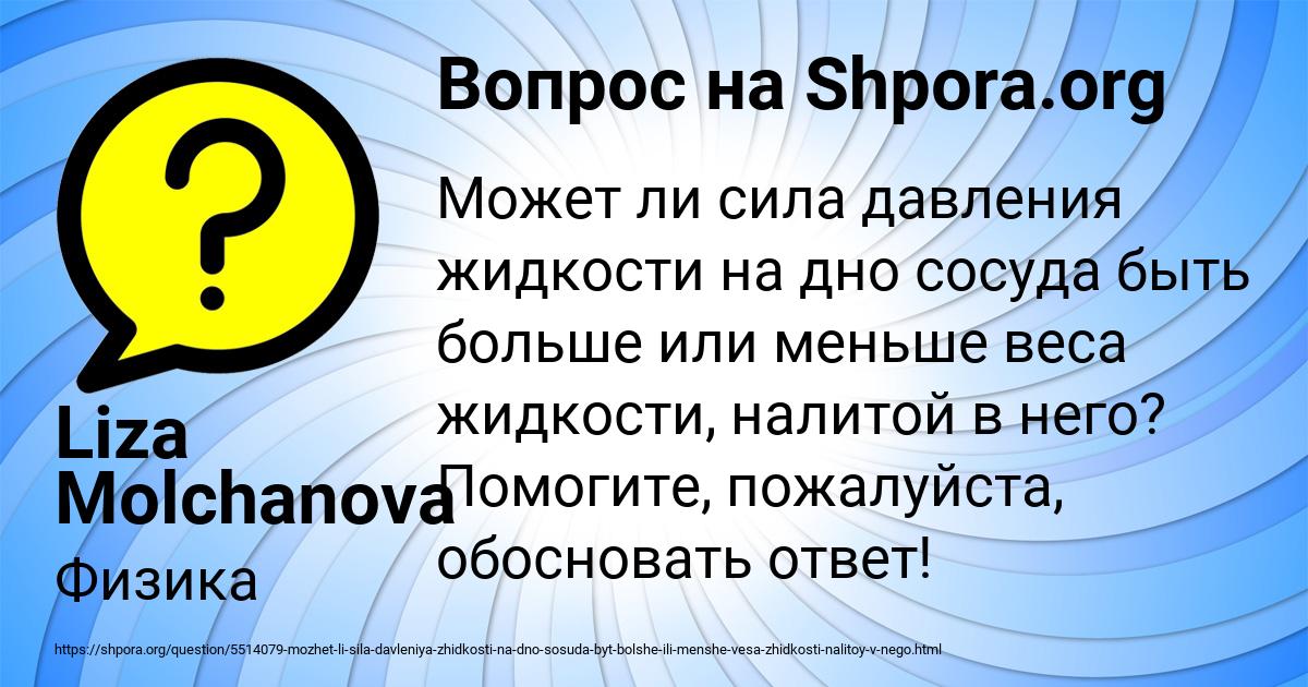 Картинка с текстом вопроса от пользователя Liza Molchanova