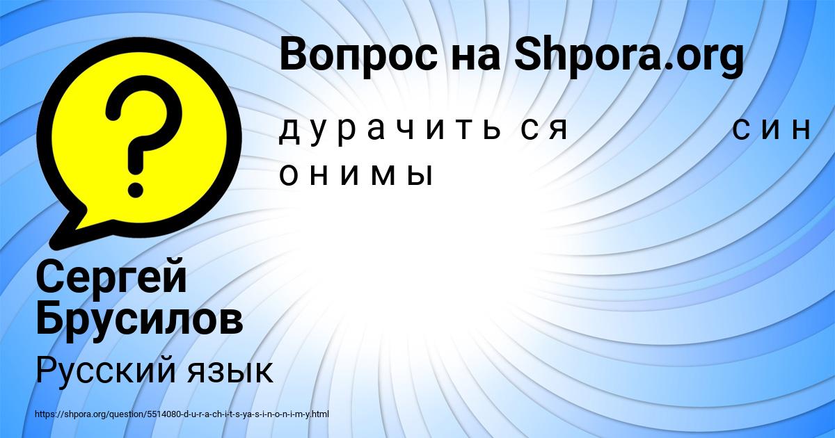 Картинка с текстом вопроса от пользователя Сергей Брусилов