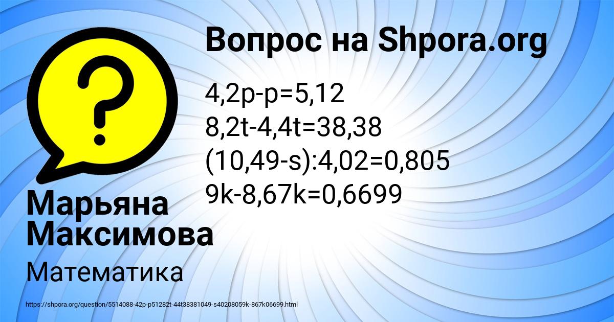 Картинка с текстом вопроса от пользователя Марьяна Максимова