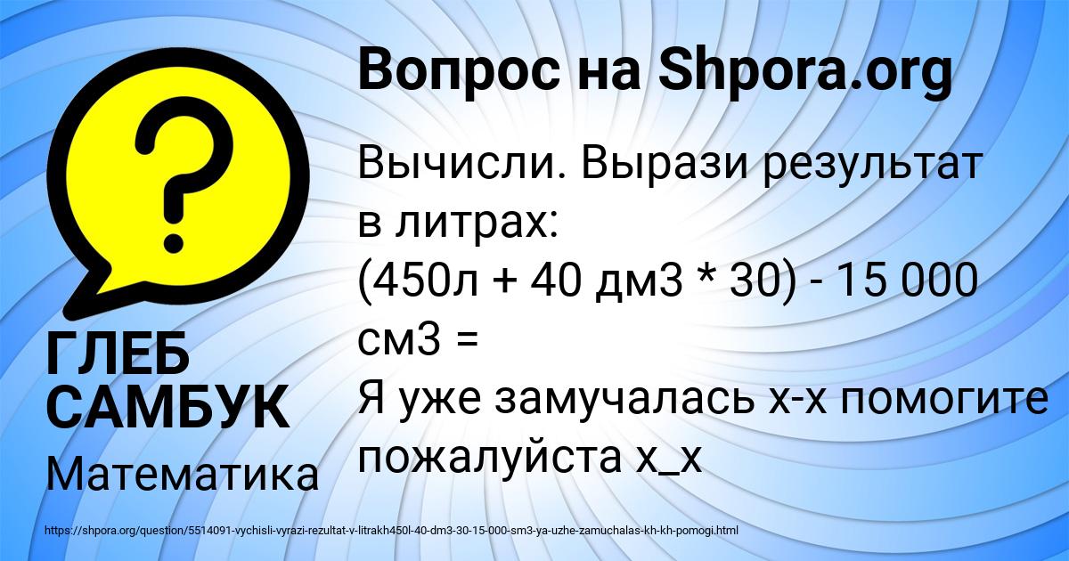 Картинка с текстом вопроса от пользователя ГЛЕБ САМБУК