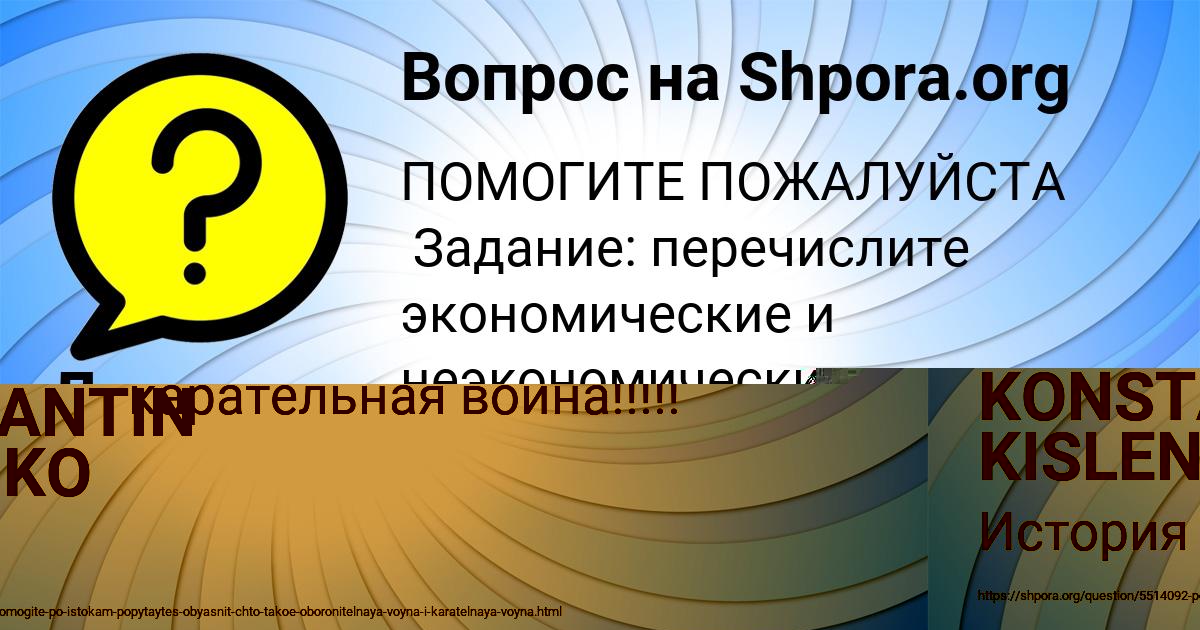 Картинка с текстом вопроса от пользователя KONSTANTIN KISLENKO