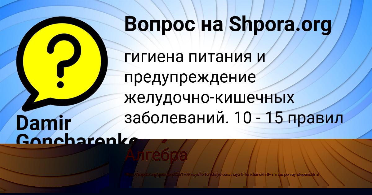 Картинка с текстом вопроса от пользователя Damir Goncharenko