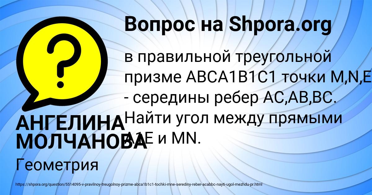 Картинка с текстом вопроса от пользователя АНГЕЛИНА МОЛЧАНОВА