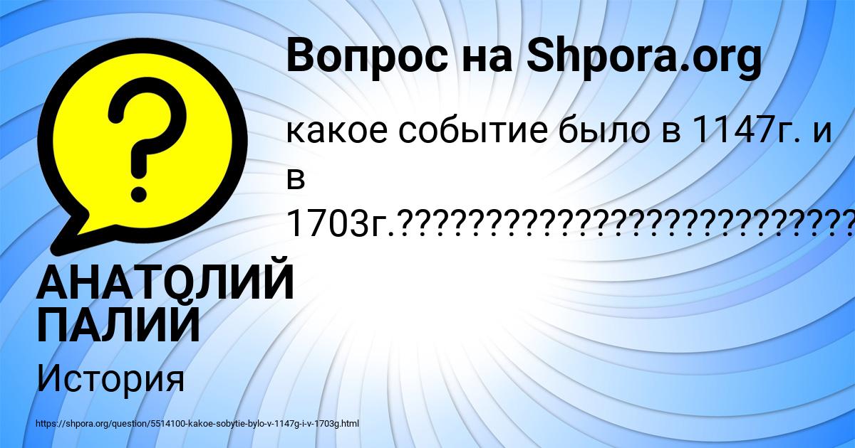 Картинка с текстом вопроса от пользователя АНАТОЛИЙ ПАЛИЙ