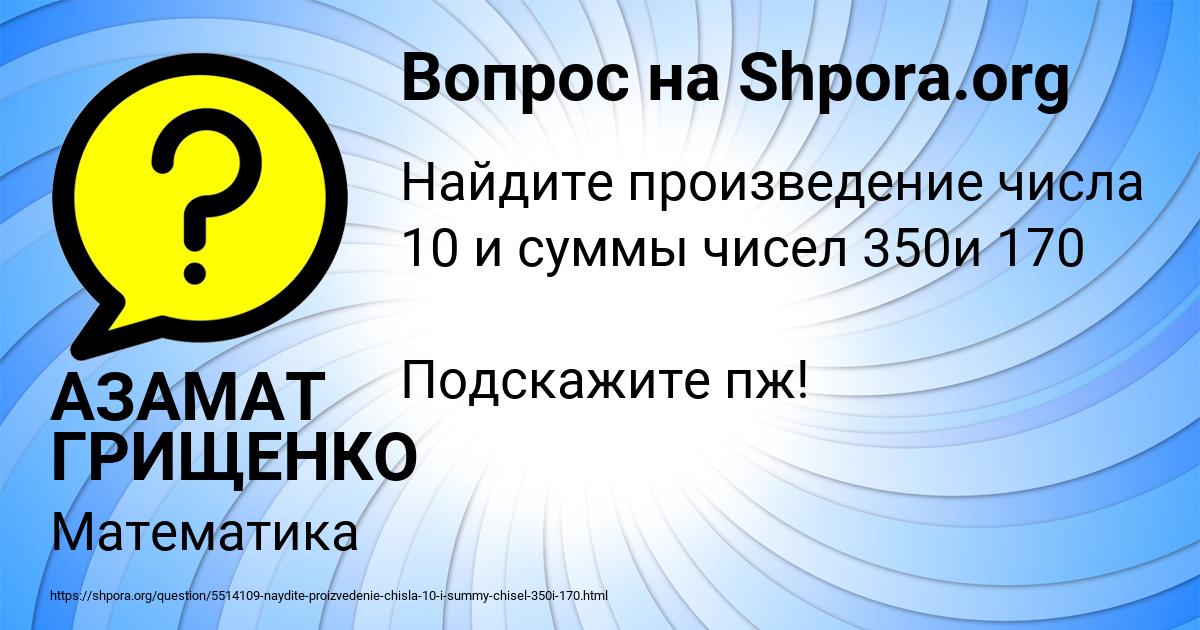 Картинка с текстом вопроса от пользователя АЗАМАТ ГРИЩЕНКО