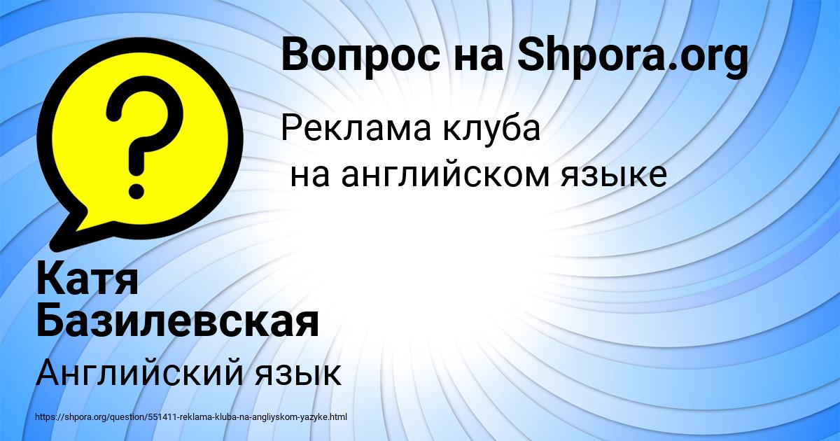 Реклама клуба на английском языке