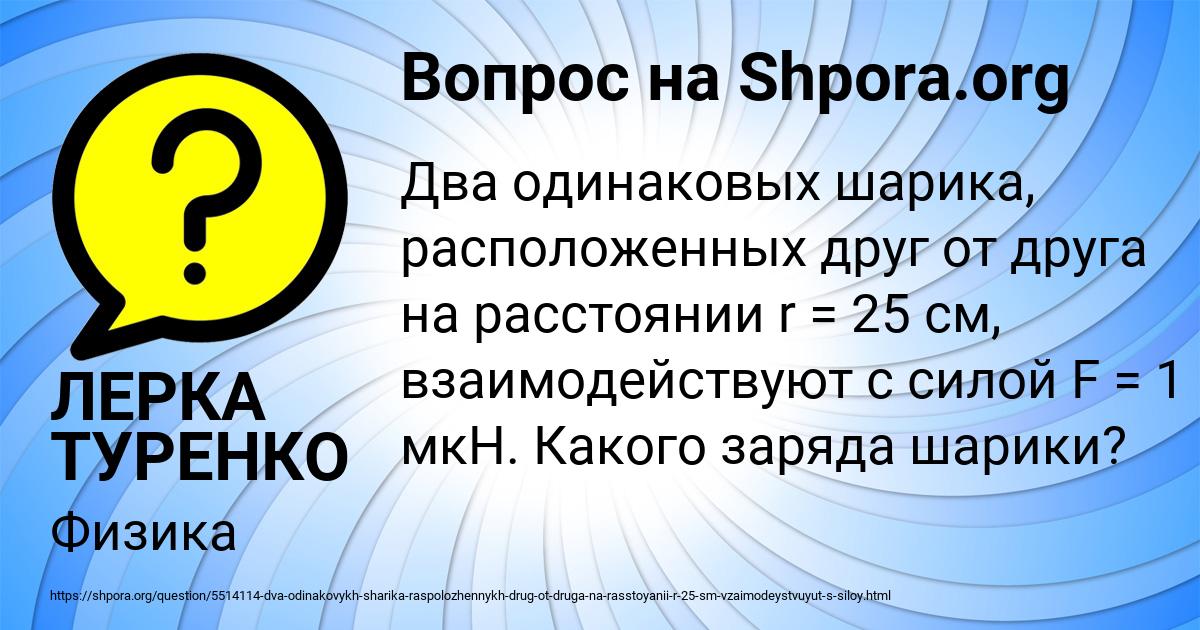Картинка с текстом вопроса от пользователя ЛЕРКА ТУРЕНКО