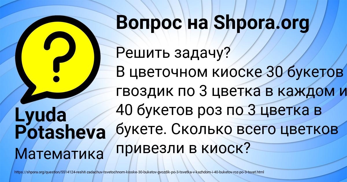 Картинка с текстом вопроса от пользователя Lyuda Potasheva