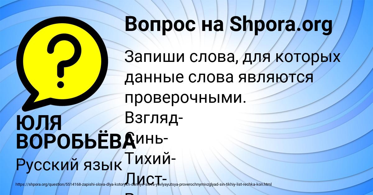 Картинка с текстом вопроса от пользователя ЮЛЯ ВОРОБЬЁВА
