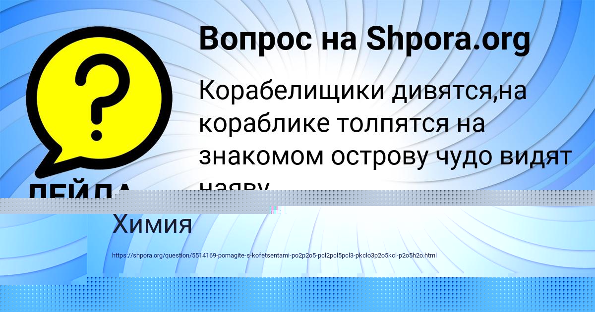 Картинка с текстом вопроса от пользователя Каролина Толмачёва