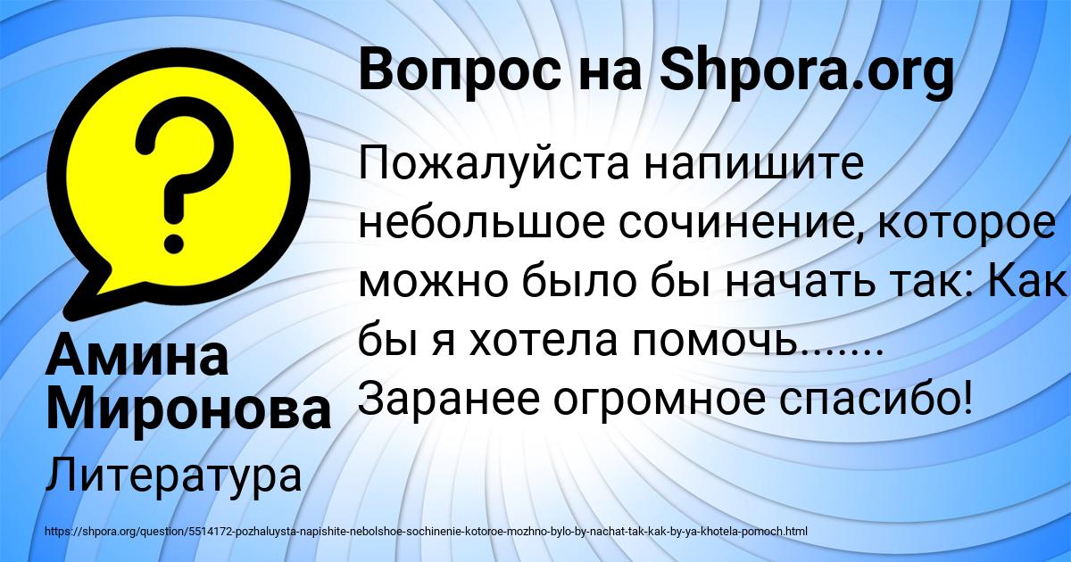 Картинка с текстом вопроса от пользователя Амина Миронова