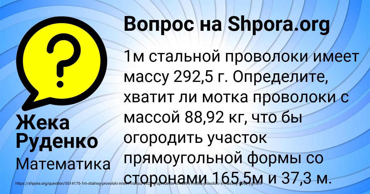 Картинка с текстом вопроса от пользователя Жека Руденко