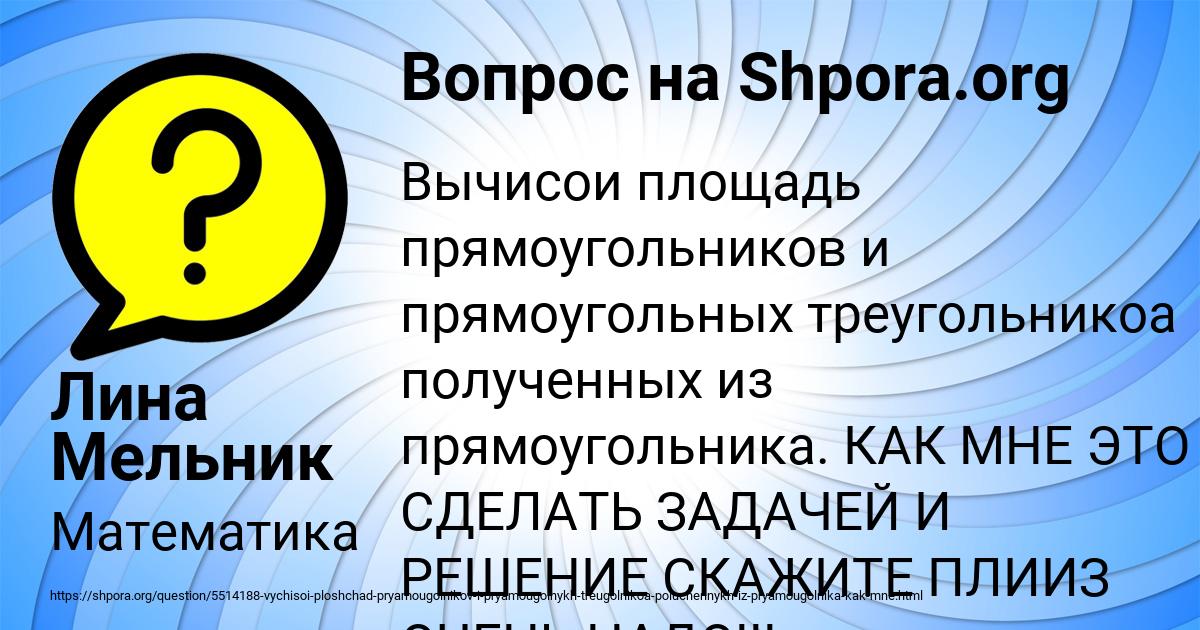 Картинка с текстом вопроса от пользователя Лина Мельник