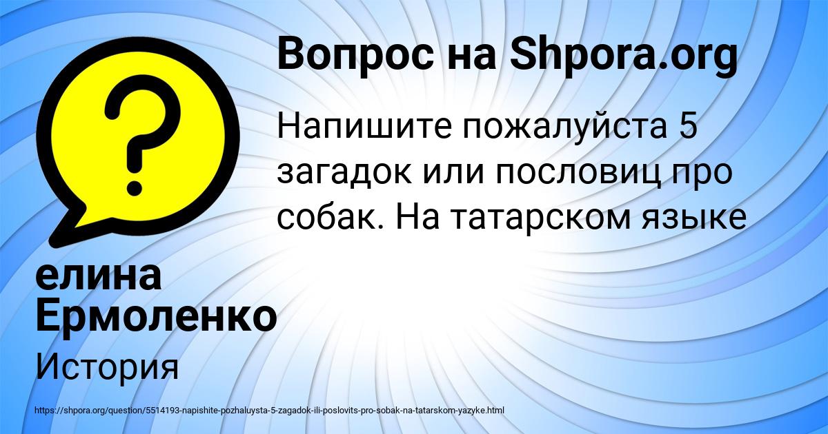 Картинка с текстом вопроса от пользователя елина Ермоленко