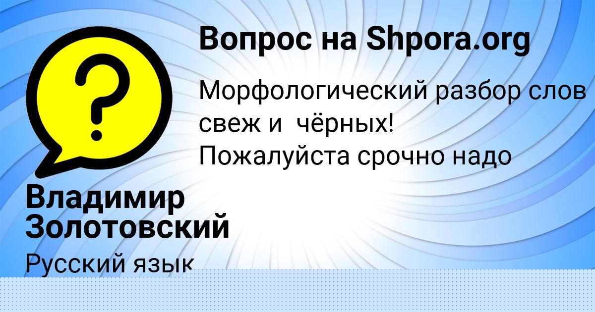 Картинка с текстом вопроса от пользователя Владимир Золотовский