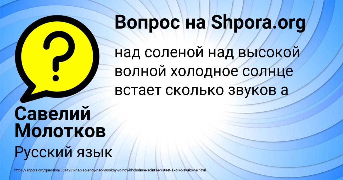 Картинка с текстом вопроса от пользователя Савелий Молотков